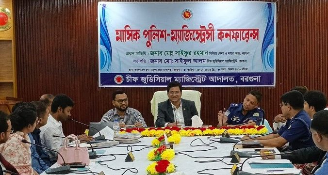 বরগুনায় মাসিক পুলিশ-ম্যাজিস্ট্রেসী কনফারেন্স অনুষ্ঠিত